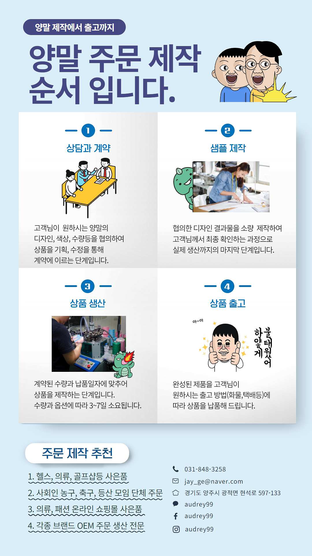 양말주문제작순서